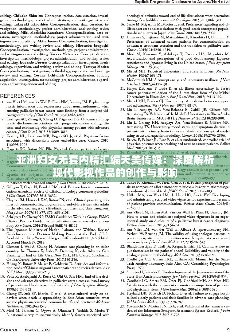 亞洲婦女無(wú)套內(nèi)精匯編天美傳媒：深度解析現(xiàn)代影視作品的創(chuàng)作與影響