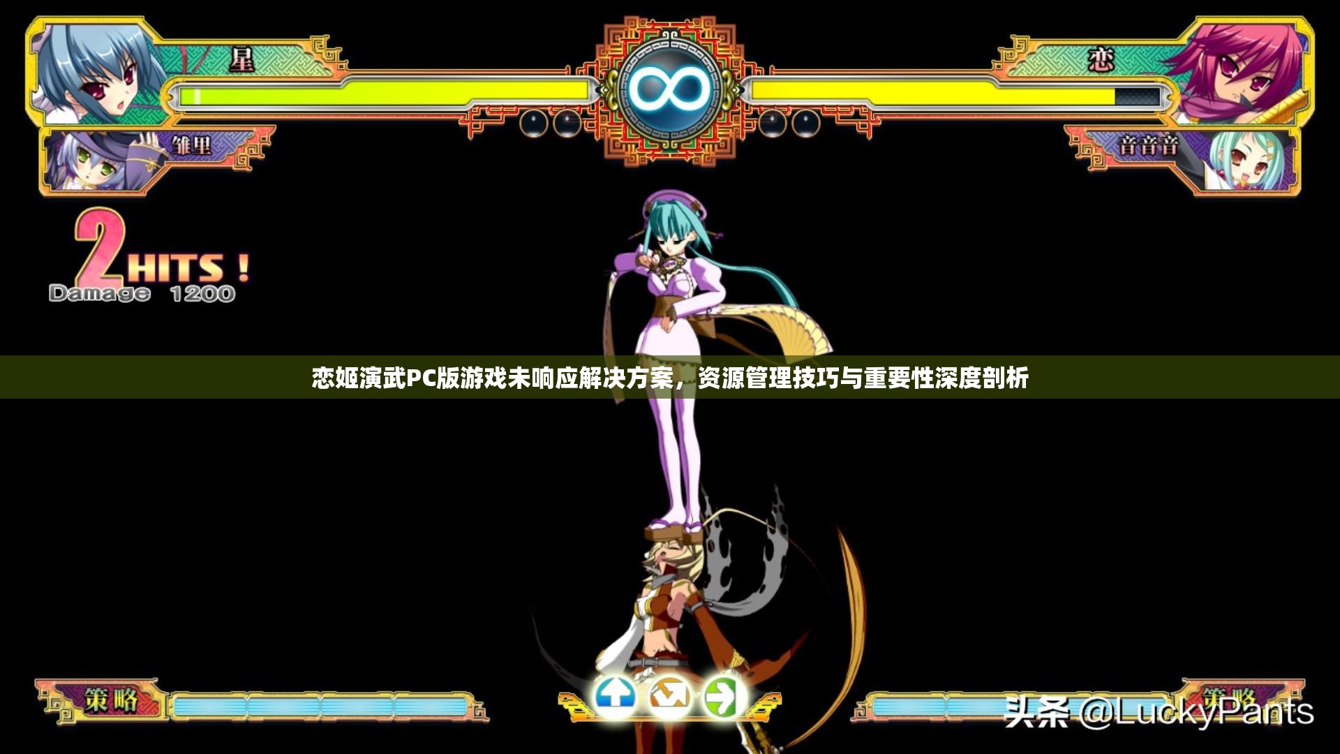 戀姬演武PC版游戲未響應(yīng)解決方案，資源管理技巧與重要性深度剖析
