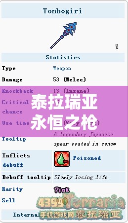 泰拉瑞亞永恒之槍，全面解析合成秘籍與高效實(shí)戰(zhàn)攻略