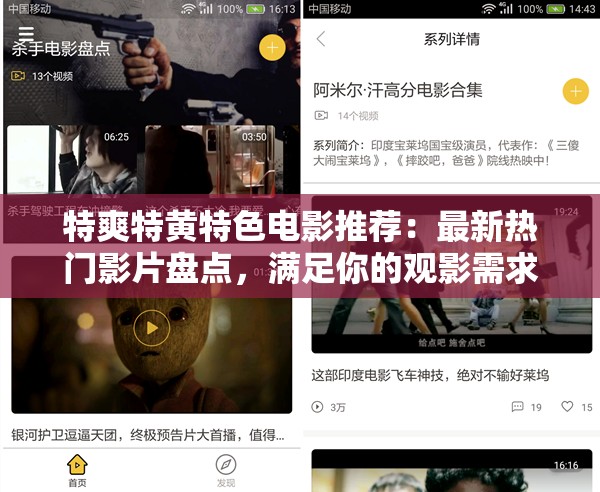 特爽特黃特色電影推薦：最新熱門影片盤點，滿足你的觀影需求，暢享視覺盛宴