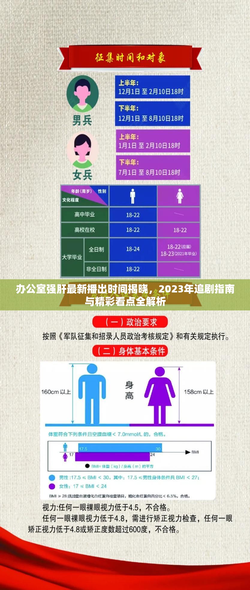 辦公室強(qiáng)肝最新播出時間揭曉，2023年追劇指南與精彩看點(diǎn)全解析