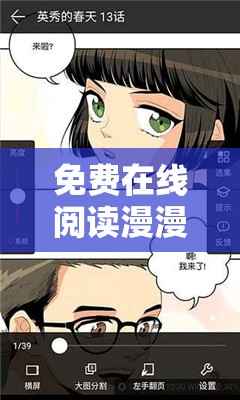 免費在線閱讀漫漫漫畫全集，最新章節(jié)更新，高清畫質(zhì)無廣告，隨時隨地暢享精彩劇情