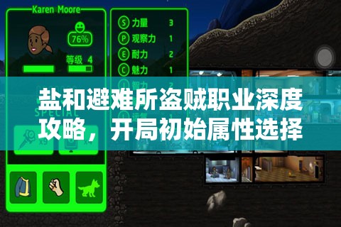 鹽和避難所盜賊職業(yè)深度攻略，開局初始屬性選擇與加點全揭秘