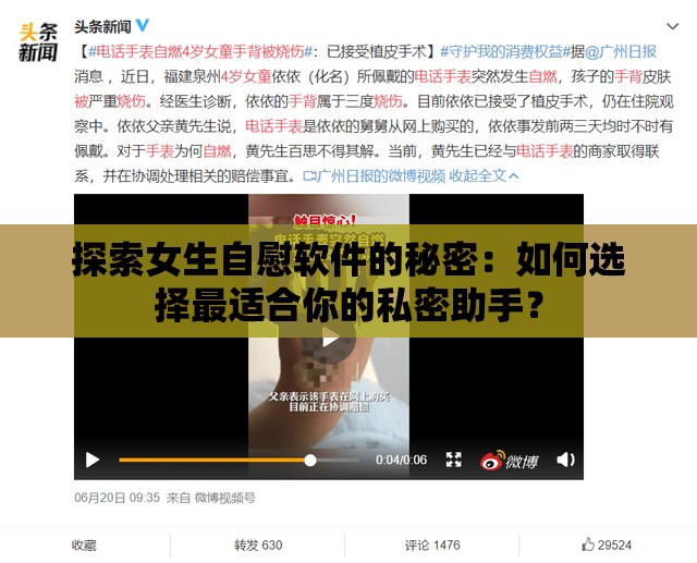 探索女生自慰軟件的秘密：如何選擇最適合你的私密助手？
