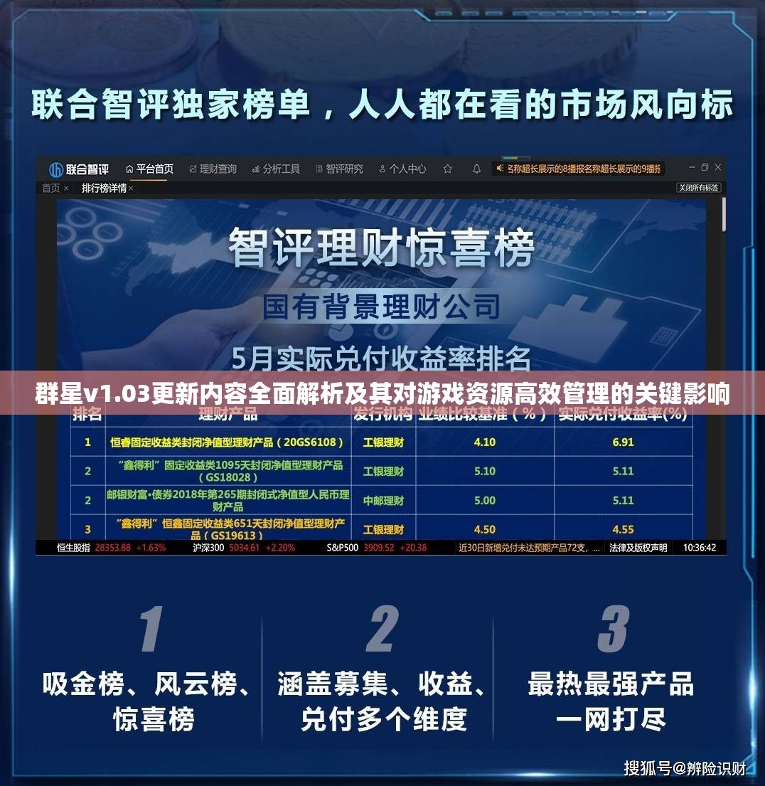 群星v1.03更新內(nèi)容全面解析及其對(duì)游戲資源高效管理的關(guān)鍵影響