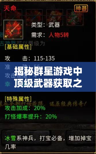 揭秘群星游戲中頂級(jí)武器獲取之道，粒子光矛與速子光矛的秘籍大公開(kāi)
