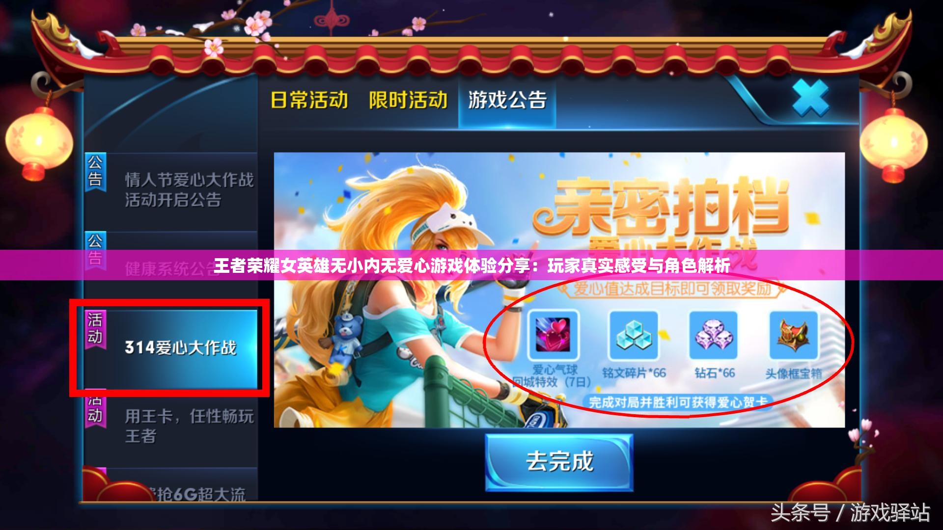 王者榮耀女英雄無(wú)小內(nèi)無(wú)愛(ài)心游戲體驗(yàn)分享：玩家真實(shí)感受與角色解析