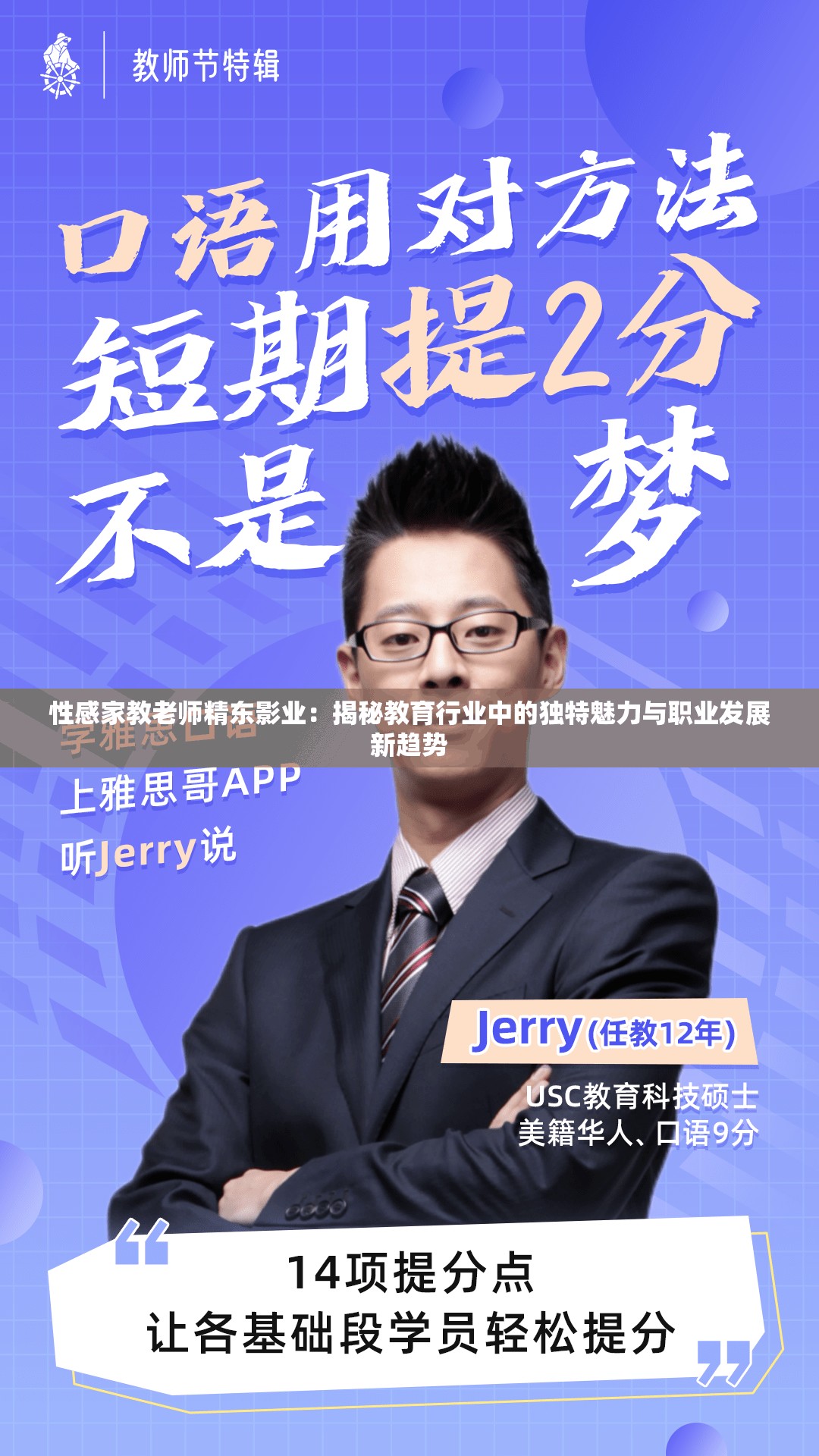 性感家教老師精東影業(yè)：揭秘教育行業(yè)中的獨特魅力與職業(yè)發(fā)展新趨勢