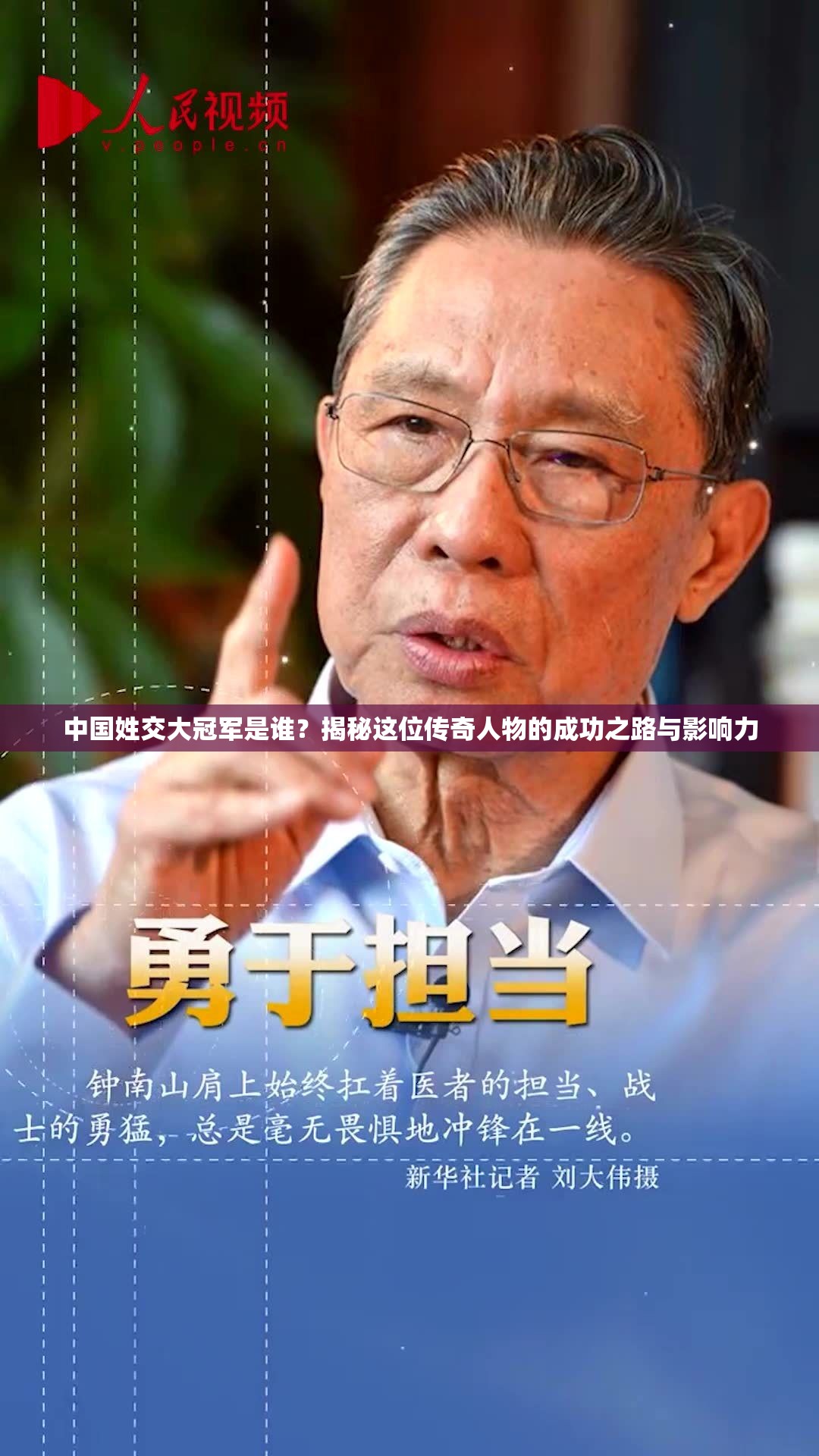 中國姓交大冠軍是誰？揭秘這位傳奇人物的成功之路與影響力