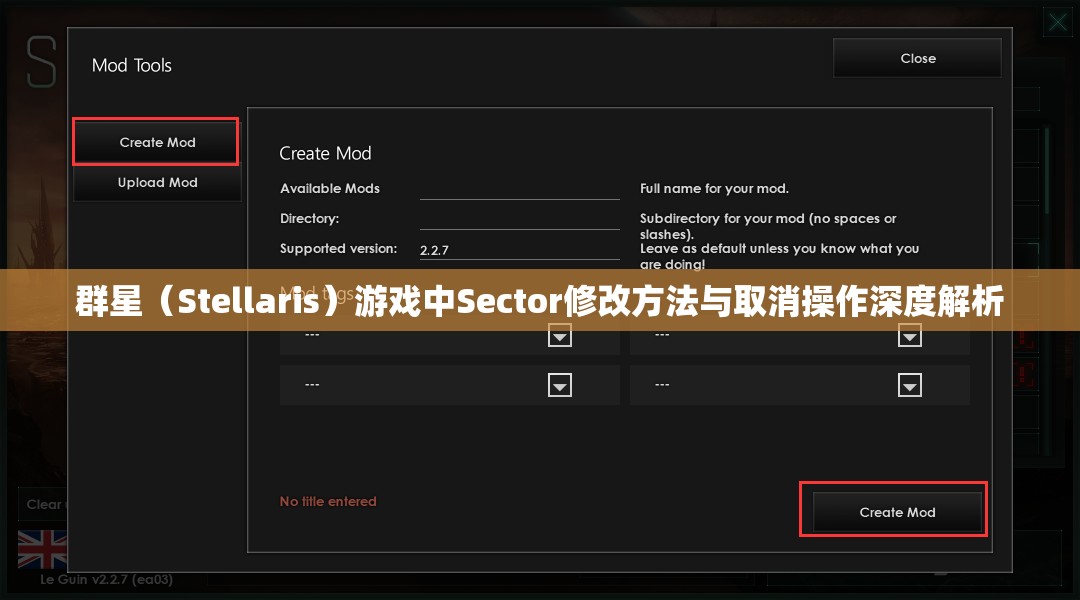 群星（Stellaris）游戲中Sector修改方法與取消操作深度解析
