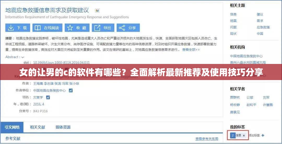 女的讓男的c的軟件有哪些？全面解析最新推薦及使用技巧分享