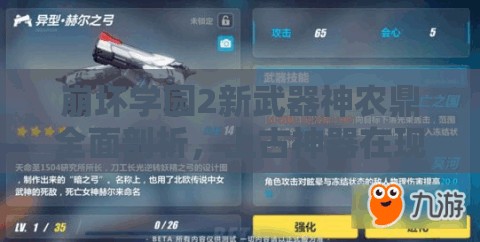 崩壞學園2新武器神農(nóng)鼎全面剖析，上古神器在現(xiàn)代戰(zhàn)場再現(xiàn)輝煌之路
