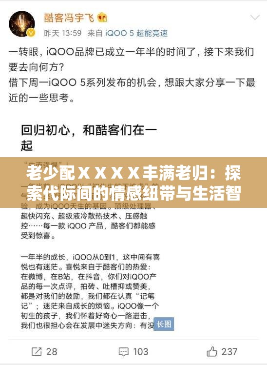 老少配ⅩⅩⅩⅩ豐滿老歸：探索代際間的情感紐帶與生活智慧