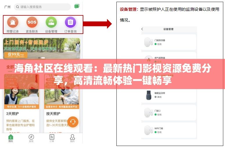 海角社區(qū)在線觀看：最新熱門影視資源免費分享，高清流暢體驗一鍵暢享