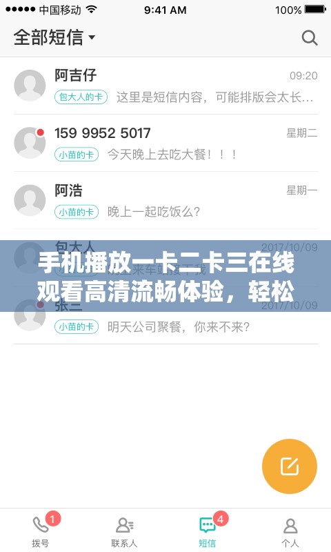 手機播放一卡二卡三在線觀看高清流暢體驗，輕松享受多卡切換的便捷觀影方式