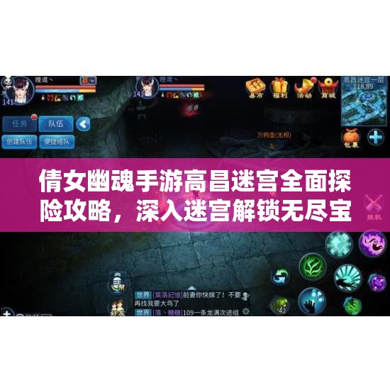 倩女幽魂手游高昌迷宮全面探險(xiǎn)攻略，深入迷宮解鎖無盡寶藏與秘密