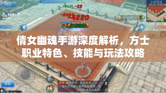 倩女幽魂手游深度解析，方士職業(yè)特色、技能與玩法攻略