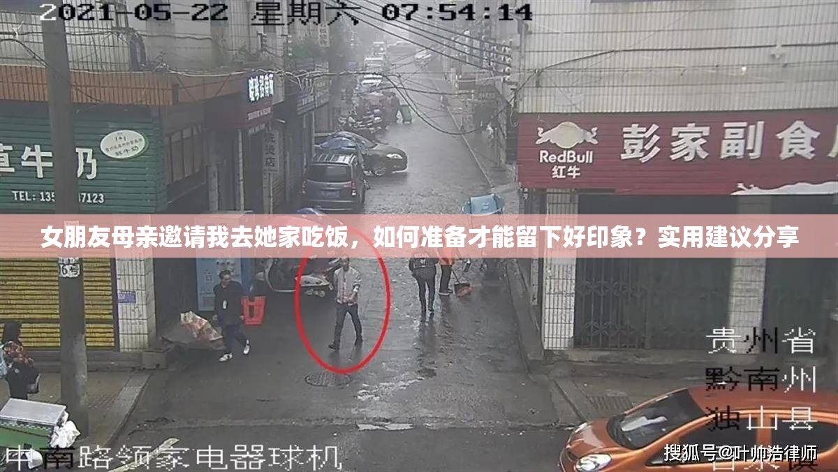 女朋友母親邀請(qǐng)我去她家吃飯，如何準(zhǔn)備才能留下好印象？實(shí)用建議分享