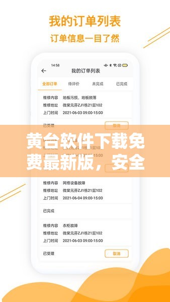 黃臺軟件下載免費最新版，安全可靠，快速獲取，體驗高效功能，立即下載安裝指南