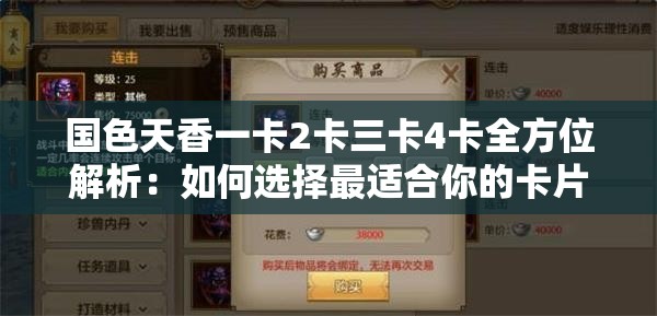 國色天香一卡2卡三卡4卡全方位解析：如何選擇最適合你的卡片方案？