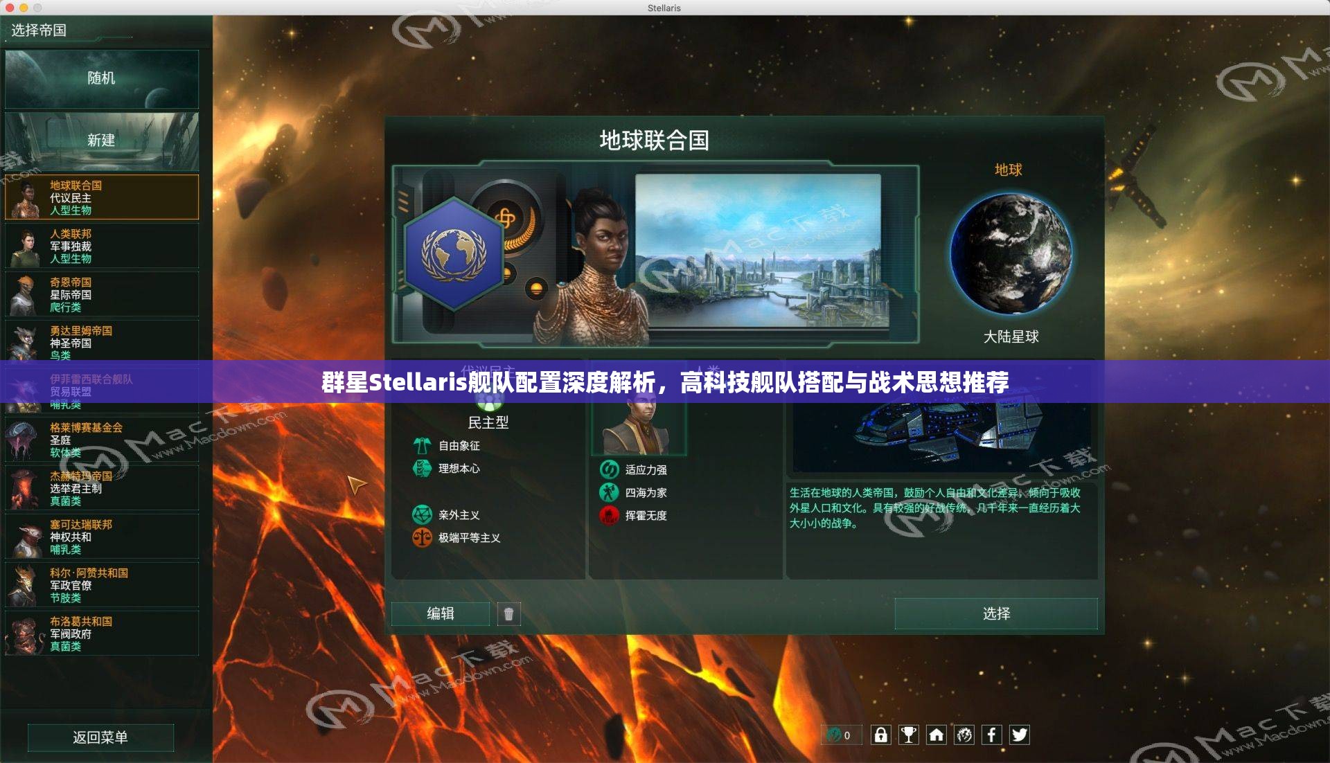 群星Stellaris艦隊(duì)配置深度解析，高科技艦隊(duì)搭配與戰(zhàn)術(shù)思想推薦