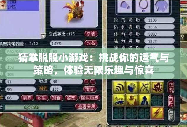 猜拳脫脫小游戲：挑戰(zhàn)你的運氣與策略，體驗無限樂趣與驚喜