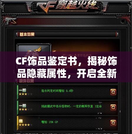 CF飾品鑒定書，揭秘飾品隱藏屬性，開啟全新價值探索的神秘鑰匙