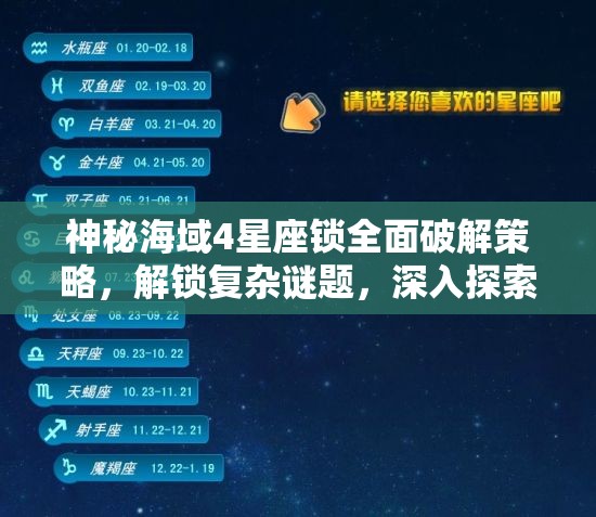 神秘海域4星座鎖全面破解策略，解鎖復(fù)雜謎題，深入探索游戲未知領(lǐng)域