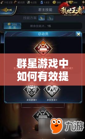 群星游戲中如何有效提升領(lǐng)導(dǎo)上限，全面解析增加領(lǐng)導(dǎo)上限的方法攻略