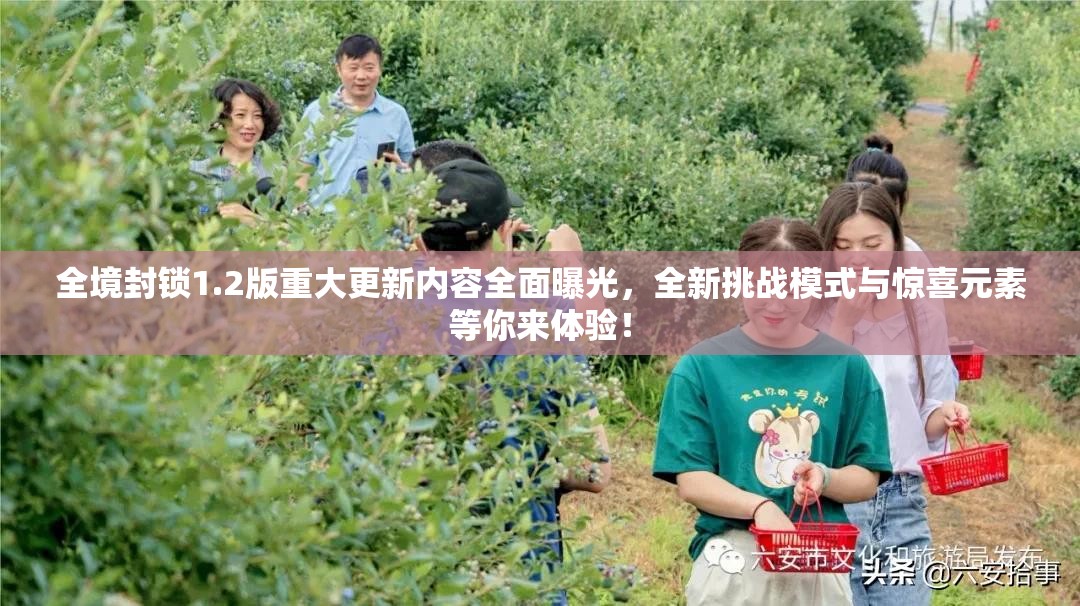 全境封鎖1.2版重大更新內(nèi)容全面曝光，全新挑戰(zhàn)模式與驚喜元素等你來體驗(yàn)！