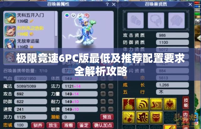 極限競(jìng)速6PC版最低及推薦配置要求全解析攻略