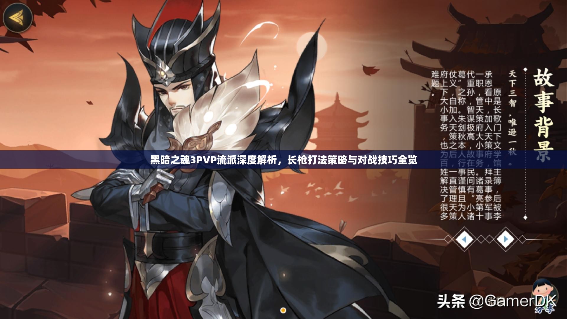 黑暗之魂3PVP流派深度解析，長(zhǎng)槍打法策略與對(duì)戰(zhàn)技巧全覽