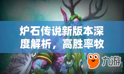 爐石傳說新版本深度解析，高勝率牧師卡組——克蘇恩環(huán)牧構(gòu)建指南