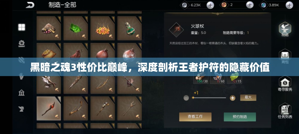 黑暗之魂3性價比巔峰，深度剖析王者護(hù)符的隱藏價值