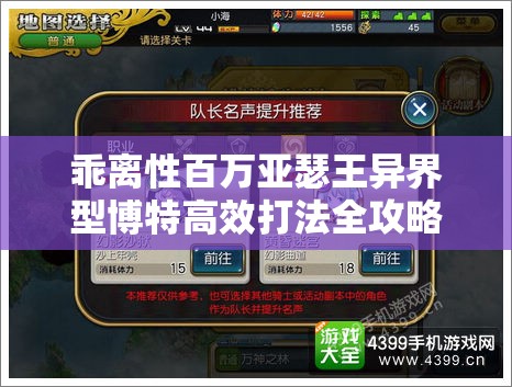 乖離性百萬亞瑟王異界型博特高效打法全攻略，資源管理技巧與最大化戰(zhàn)斗價值解析