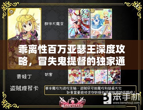 乖離性百萬亞瑟王深度攻略，冒失鬼提督的獨(dú)家通關(guān)秘籍大揭秘