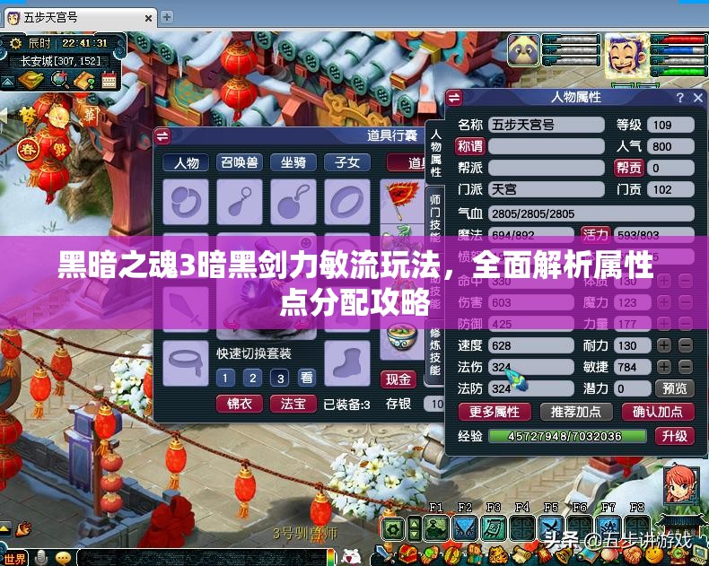 黑暗之魂3暗黑劍力敏流玩法，全面解析屬性點分配攻略