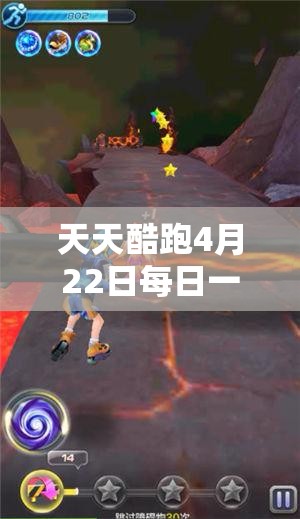 天天酷跑4月22日每日一題深度解析，答案攻略的重要性及高效管理技巧