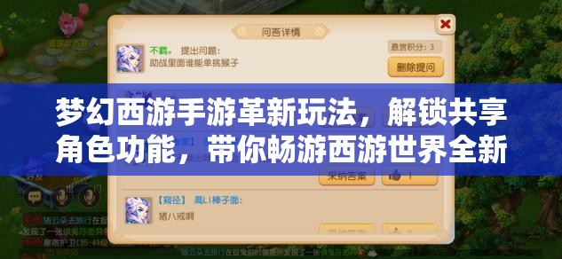 夢(mèng)幻西游手游革新玩法，解鎖共享角色功能，帶你暢游西游世界全新境界