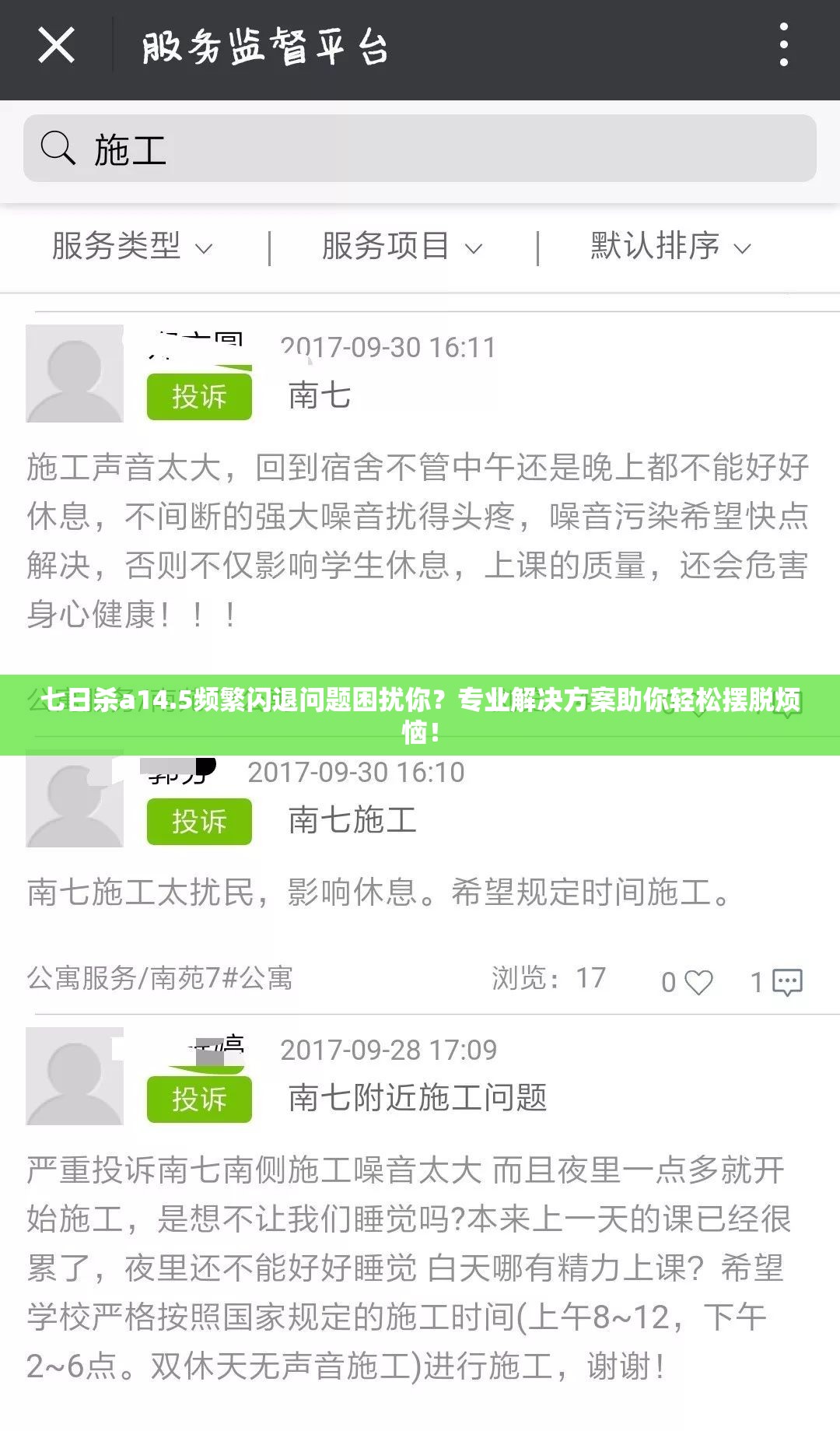 七日殺a14.5頻繁閃退問題困擾你？專業(yè)解決方案助你輕松擺脫煩惱！