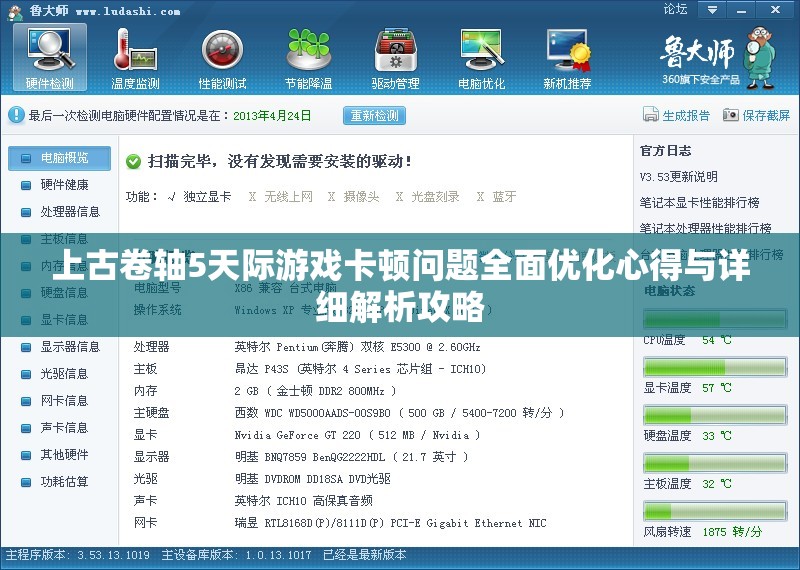 上古卷軸5天際游戲卡頓問(wèn)題全面優(yōu)化心得與詳細(xì)解析攻略