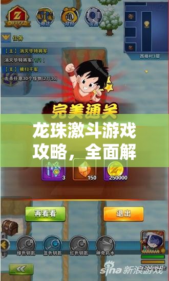 龍珠激斗游戲攻略，全面解析如何高效快速升星的方法與技巧