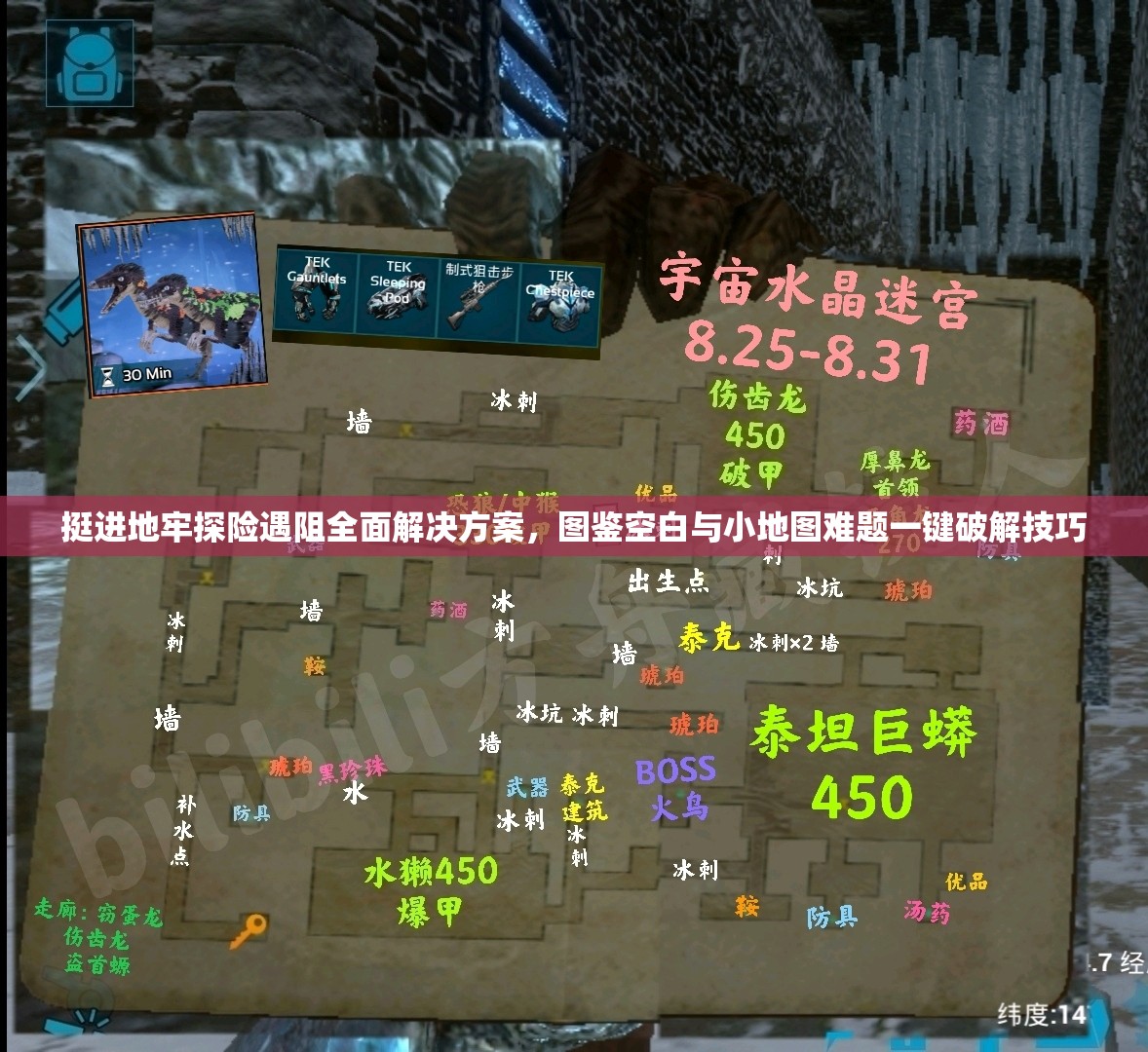 挺進(jìn)地牢探險(xiǎn)遇阻全面解決方案，圖鑒空白與小地圖難題一鍵破解技巧