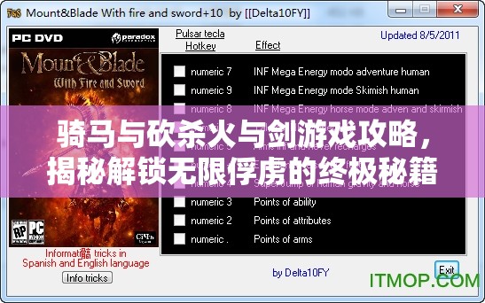 騎馬與砍殺火與劍游戲攻略，揭秘解鎖無(wú)限俘虜?shù)慕K極秘籍技巧