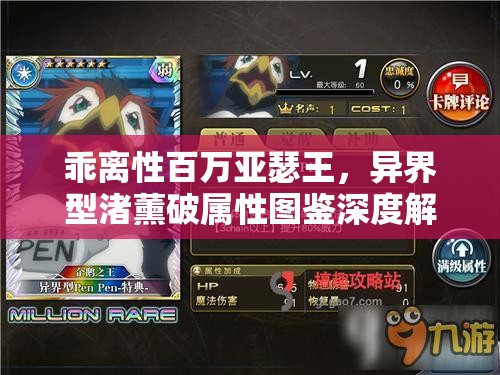 乖離性百萬(wàn)亞瑟王，異界型渚薰破屬性圖鑒深度解析與資源高效管理利用策略