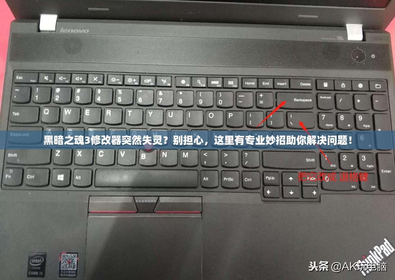 黑暗之魂3修改器突然失靈？別擔(dān)心，這里有專業(yè)妙招助你解決問題！