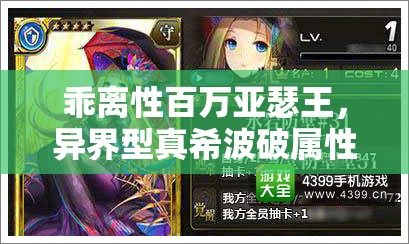 乖離性百萬亞瑟王，異界型真希波破屬性圖鑒深度解析與資源管理高效利用策略