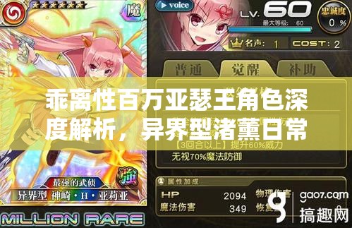 乖離性百萬亞瑟王角色深度解析，異界型渚薰日常魅力與詳盡屬性圖鑒