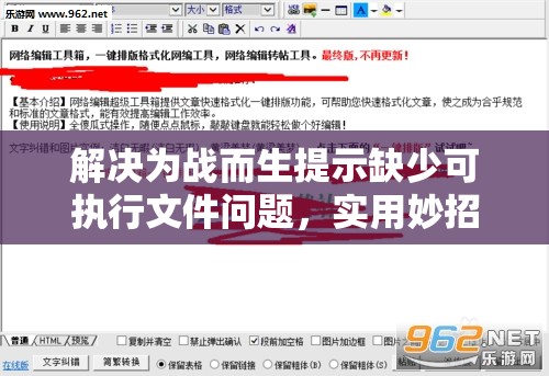解決為戰(zhàn)而生提示缺少可執(zhí)行文件問題，實(shí)用妙招大放送！
