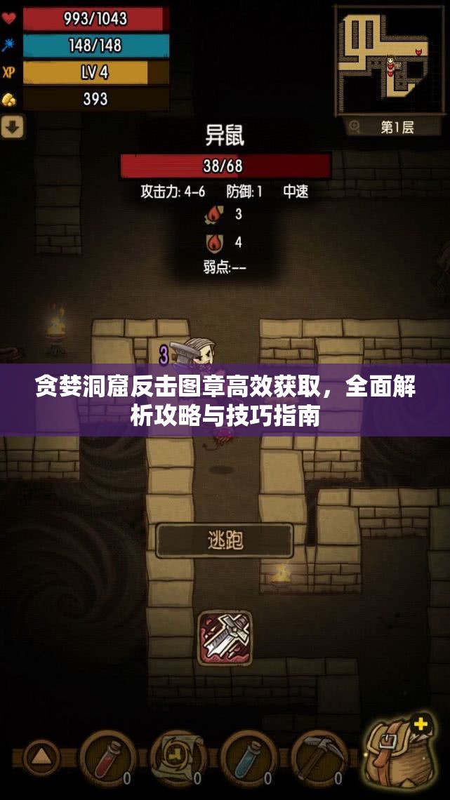 貪婪洞窟反擊圖章高效獲取，全面解析攻略與技巧指南